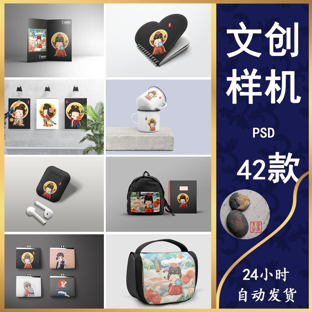 375国潮旅游文创样机品牌产品设计展示背包保温杯纪念品贴图素材