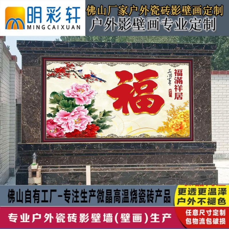 大红福字 瓷砖雕刻壁画 迎门墙 照壁 农村门厅字画 影壁墙 山水画