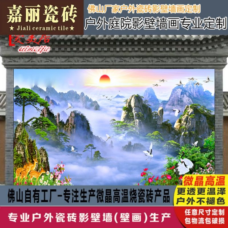 室外庭院山水风景瓷砖壁画客厅装饰农村迎门墙照壁墙砖迎客松背景