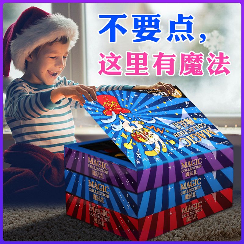 魔法汇儿童魔术道具大全套装礼盒近景舞台表演高级震撼迪士尼玩具