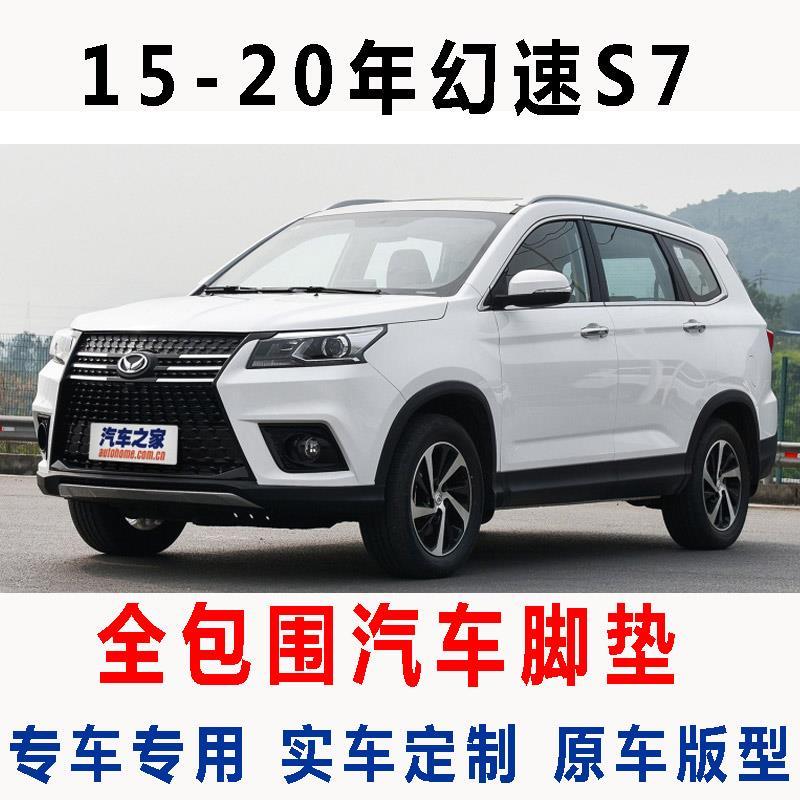 18/2018款北汽幻速s7专用全包围汽车脚垫双层丝圈七/7座改装配件