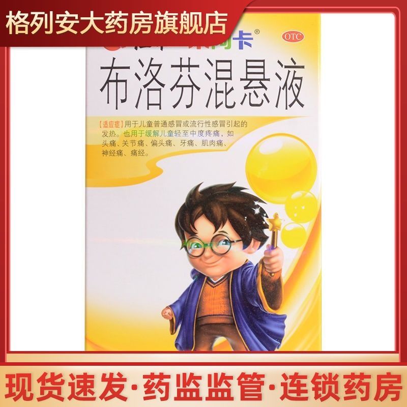 仁和米阿卡布洛芬混悬液45ml*1瓶/盒 感冒发热 头痛关节痛神经痛y