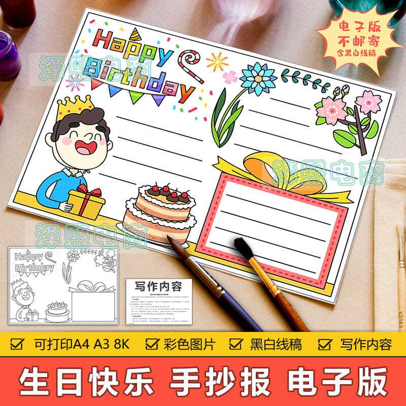 happy birthday英文英语手抄报模板电子版小学生生日快乐手抄小报