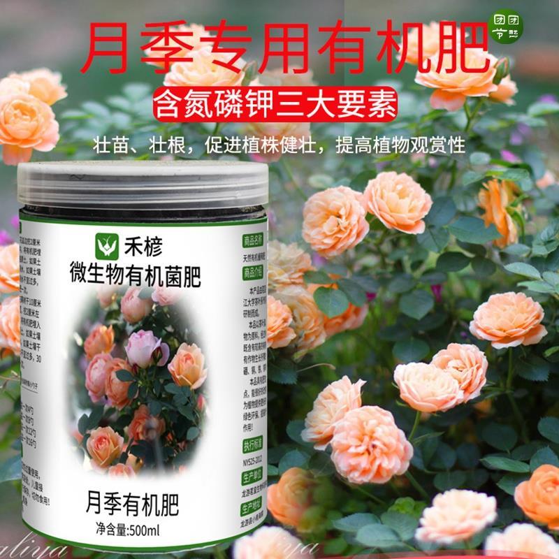 月季专用肥肥料花肥有机肥开花生根缓释肥花卉植物盆栽家用肥料