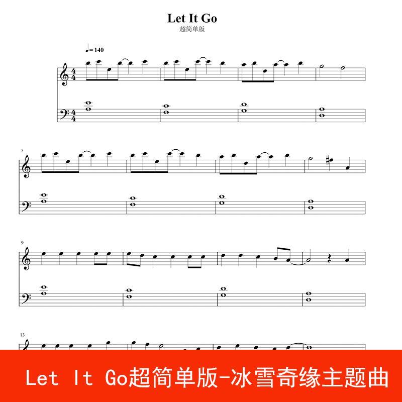 let it go超简单版-冰雪奇缘主题曲钢琴谱五线谱高清3页示范音频