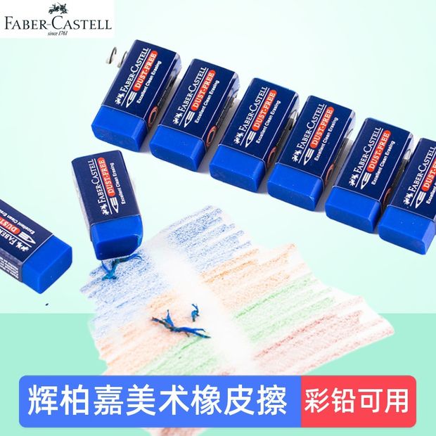 faber-castell德国辉柏嘉橡皮擦1871-70超净橡皮擦 绘图彩铅橡皮