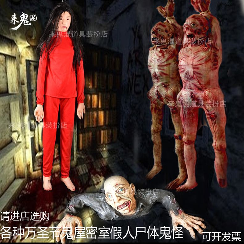 万圣节密室逃脱鬼屋恐怖布置生化僵尸干尸丧尸鬼娃尸体吊鬼头道具