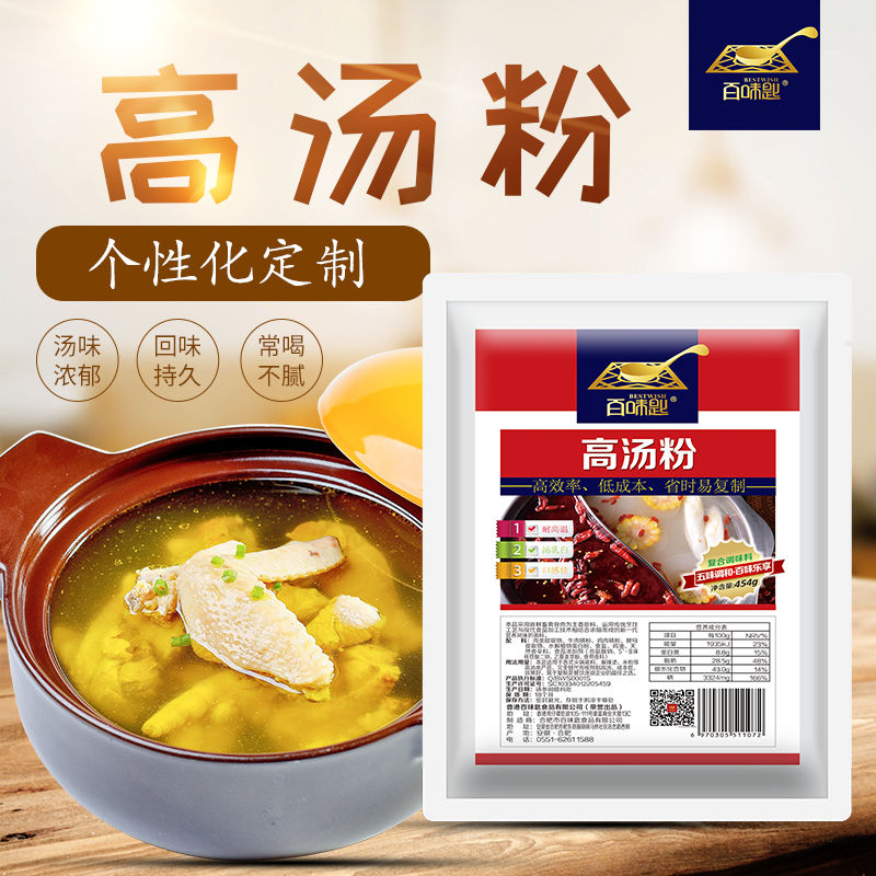百味匙厨师浓汤汤底908g浓汤宝高汤底料火锅底料面条汤料浓汤宝