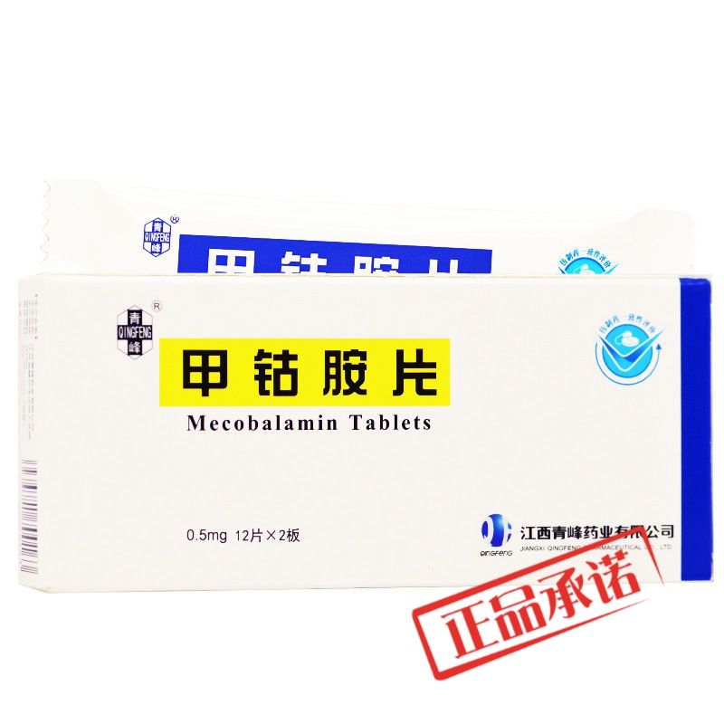 青峰 甲钴胺片 0.5mg*24片/盒 周围神经病