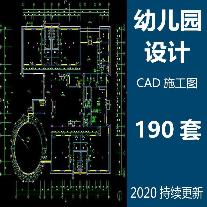 幼儿园设计cad施工图纸学校儿童活动中心托儿所建筑图平面图