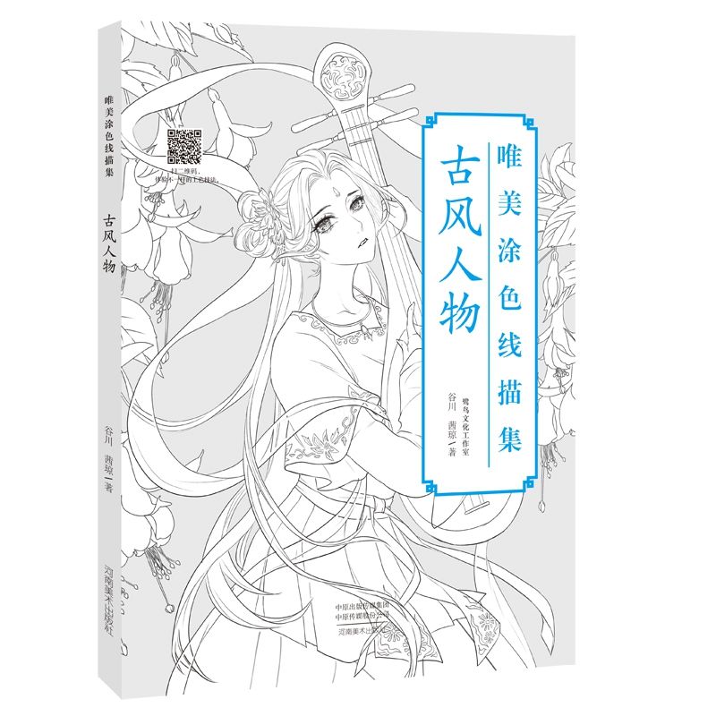 唯美涂色线描集   古风人物