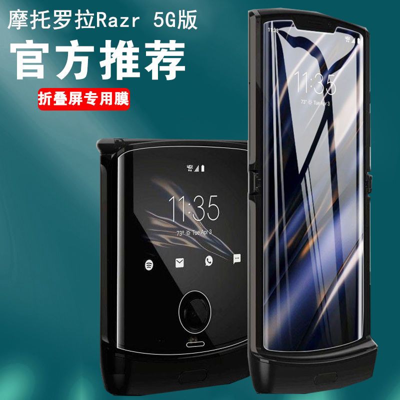 适用摩托罗拉razr5g折叠手机刀锋翻盖新款水凝膜全屏覆盖水凝软膜