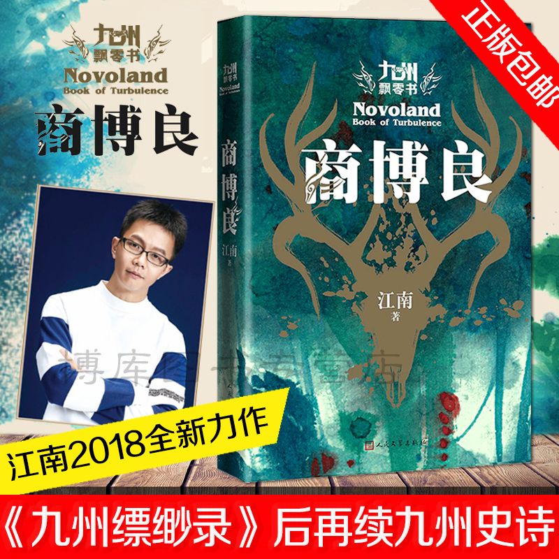 九州商博良写的是什么