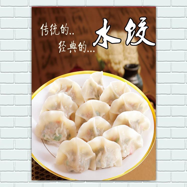 东北手工饺子海报水饺店装饰画纯手工饺子馆挂画墙壁画水饺贴海报