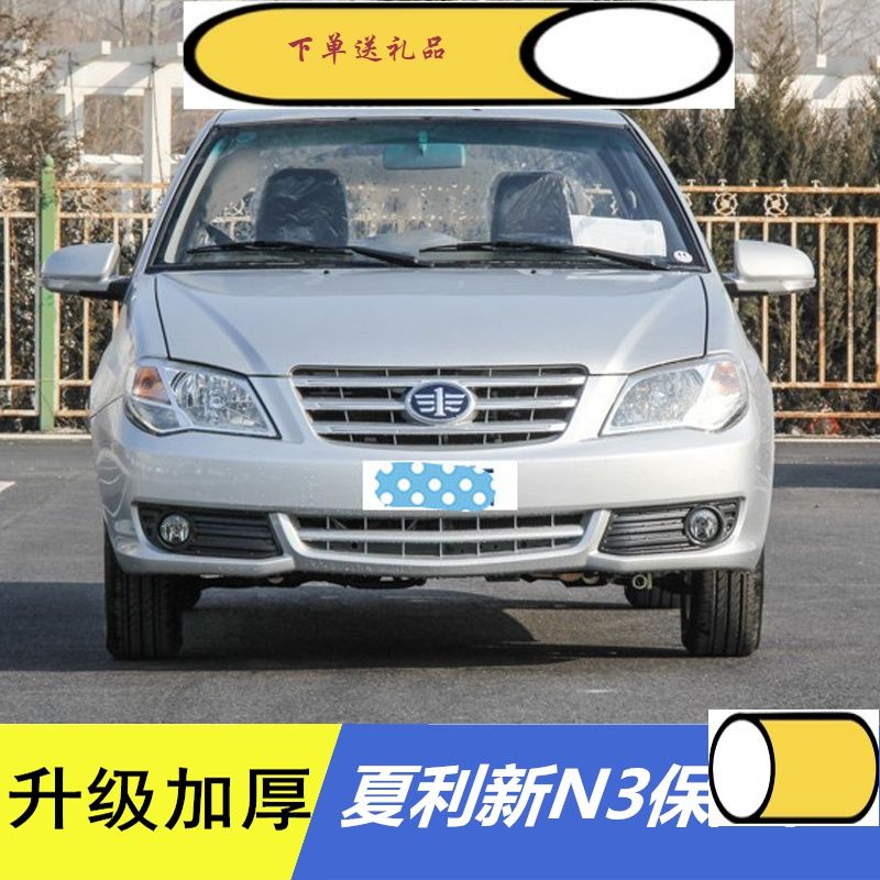 适用于一汽夏利新n3前保险杠前杠后杠新n3前后保险杠护杠带漆配件
