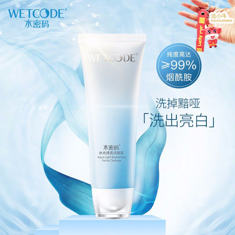美白洗面奶水密碼煙酰胺水光亮白潔面乳120g補水提亮膚色
