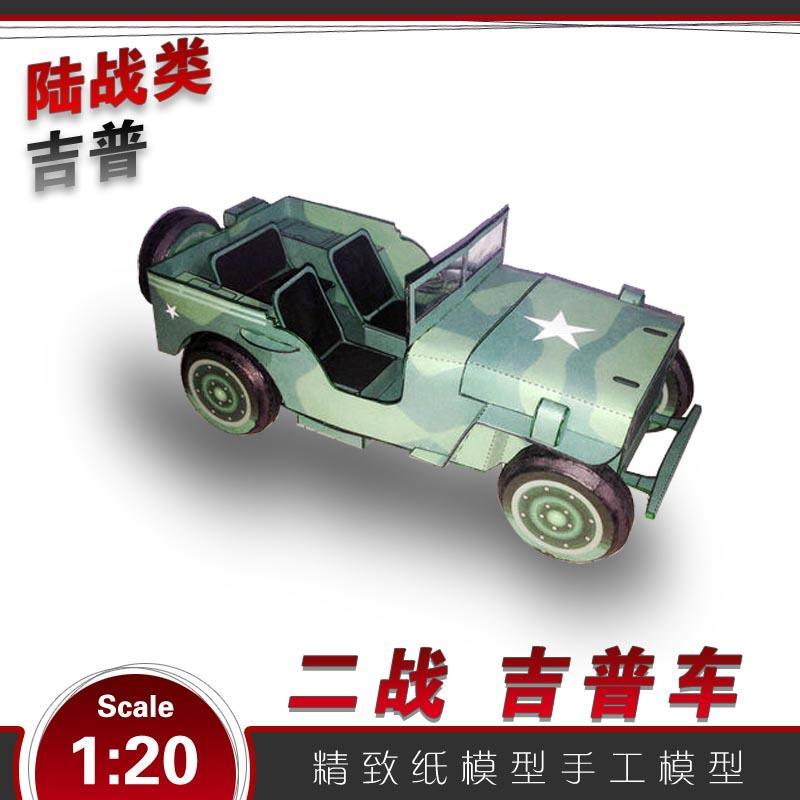 美国二战威利斯吉普车jeep纸模型3d立体手工制作图纸军事战车作业