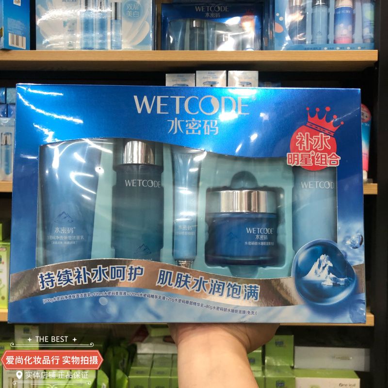 水密碼補水明星組合五件套裝補水保濕提亮膚色護膚品學生丹姿正品