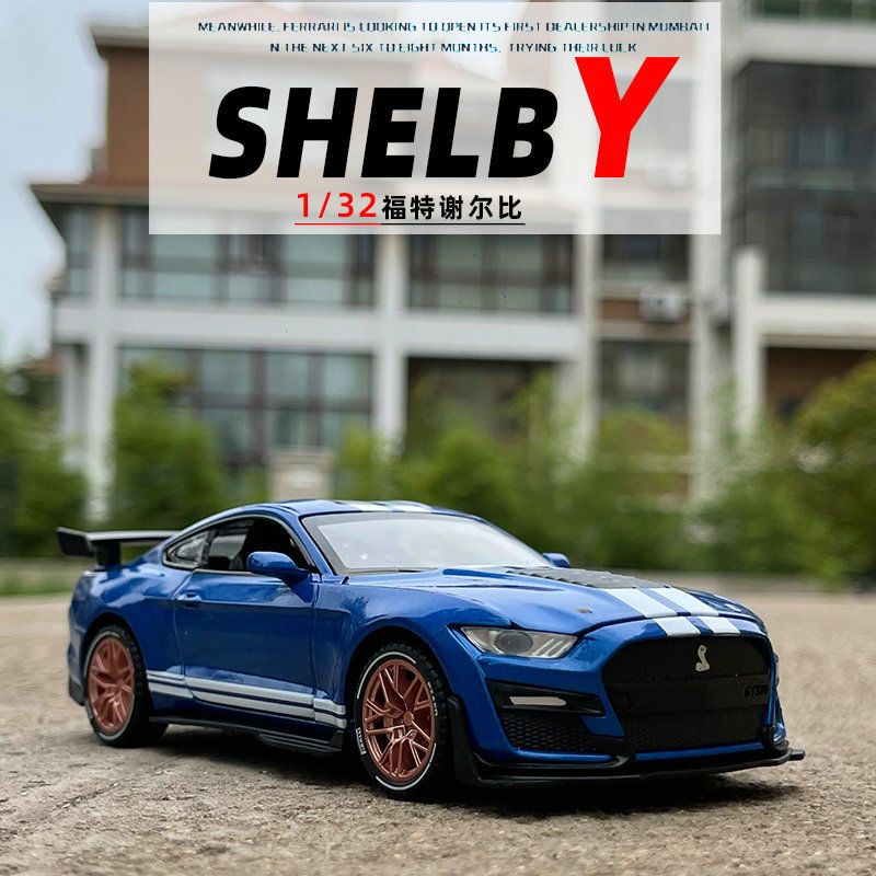 福特野马谢尔比gt500合金属汽车模型仿真声光回力儿童玩具车摆件