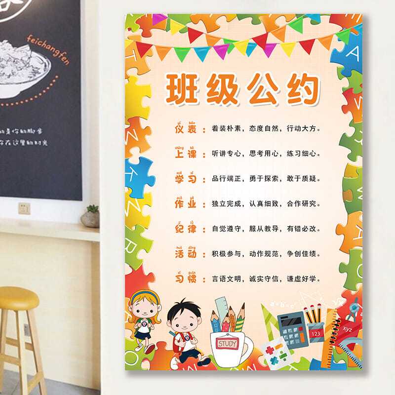 小学教室布置装饰文化墙贴班级公约文化墙贴班规卡通