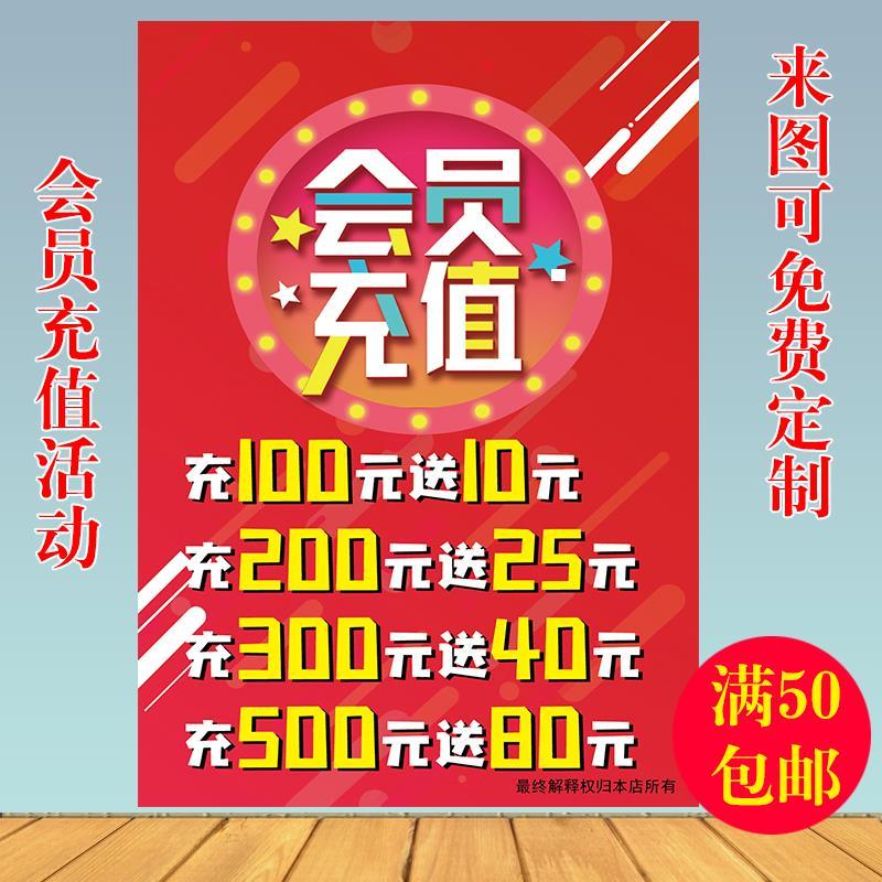 会员充值活动海报宣传画图片美容远养生馆充值优惠广告贴画定制