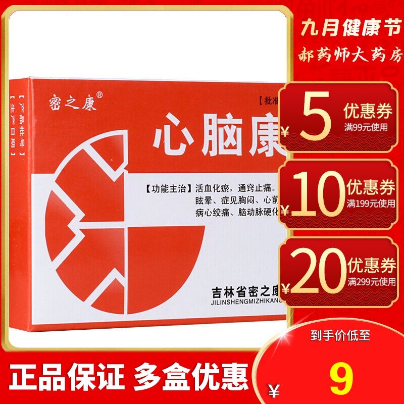 密之康 心脑康胶囊 0.