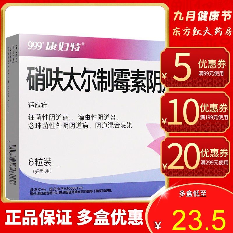 硝呋太尔制霉素阴道软胶囊妇科霉菌性阴道炎用药滴虫性炎症栓剂药