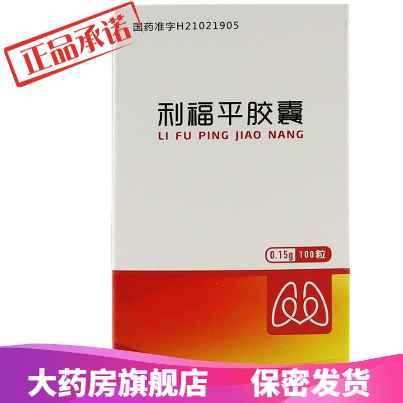 康青 利福平胶囊 0.