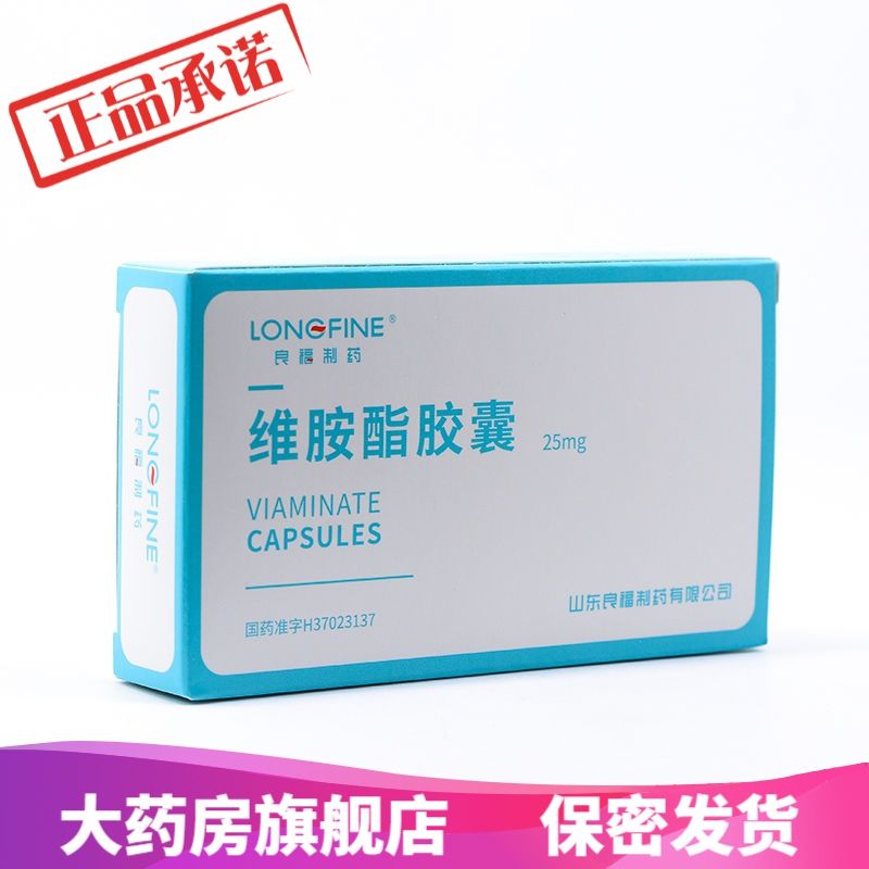 良福 维胺酯胶囊 25mg*20粒/盒 用于治疗重 中度痤疮 鱼鳞病 银屑病