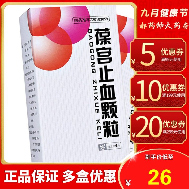 盒 上环子宫出血月经过多量多经期延长过长妇安堡(注:不是断血流胶囊