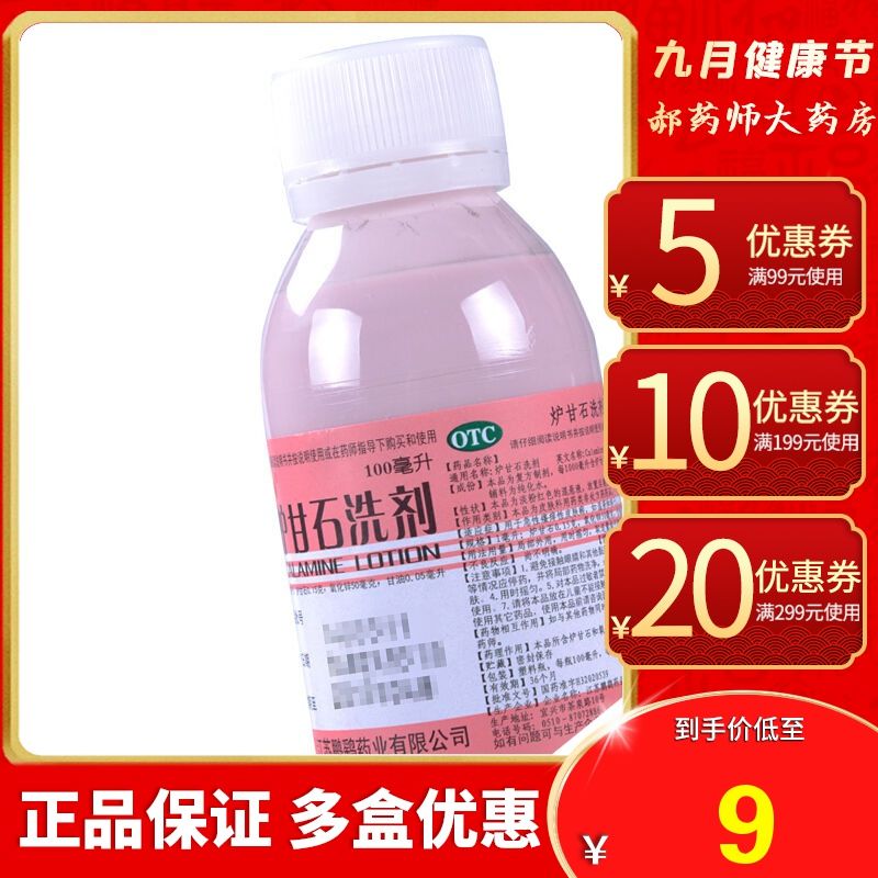 鹏鹞炉甘石洗剂洗液涂剂湿疹卢甘石洗济外用止痒复方炉石外护石甘