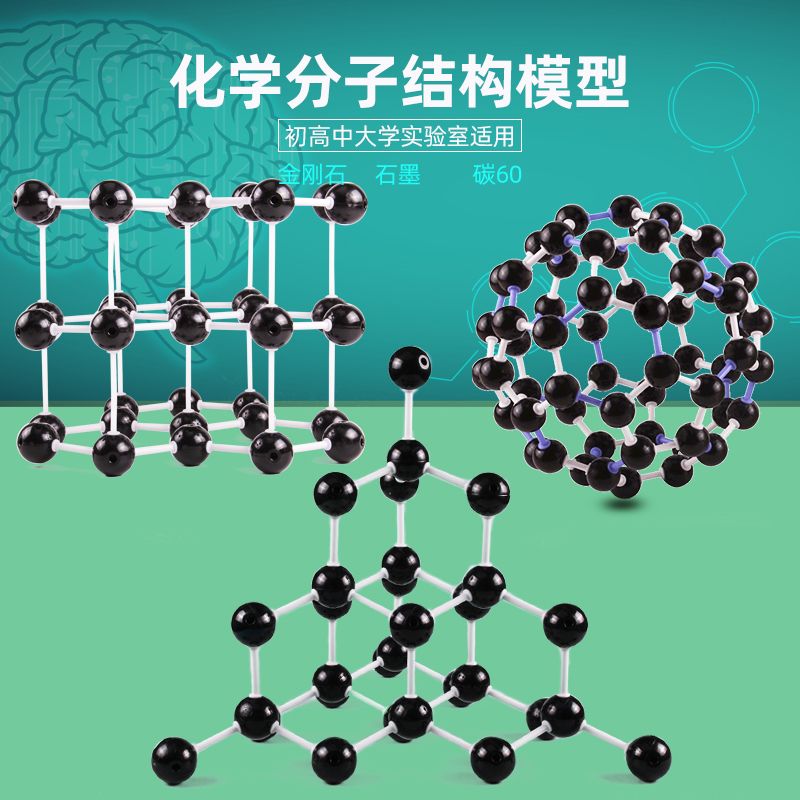 可普 碳60足球烯大号c60碳原子模型巴基球初高中化学有机分子晶体