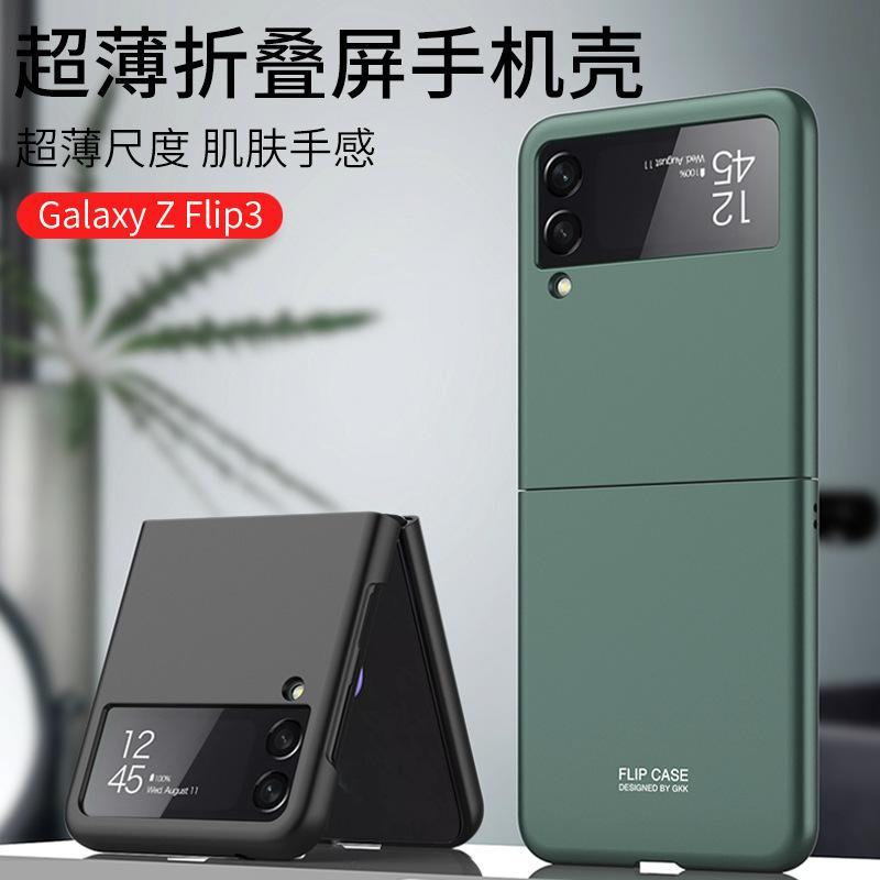 适用三星galaxy z flip3手机壳超薄折叠屏全包防摔创意磨砂硬纯色