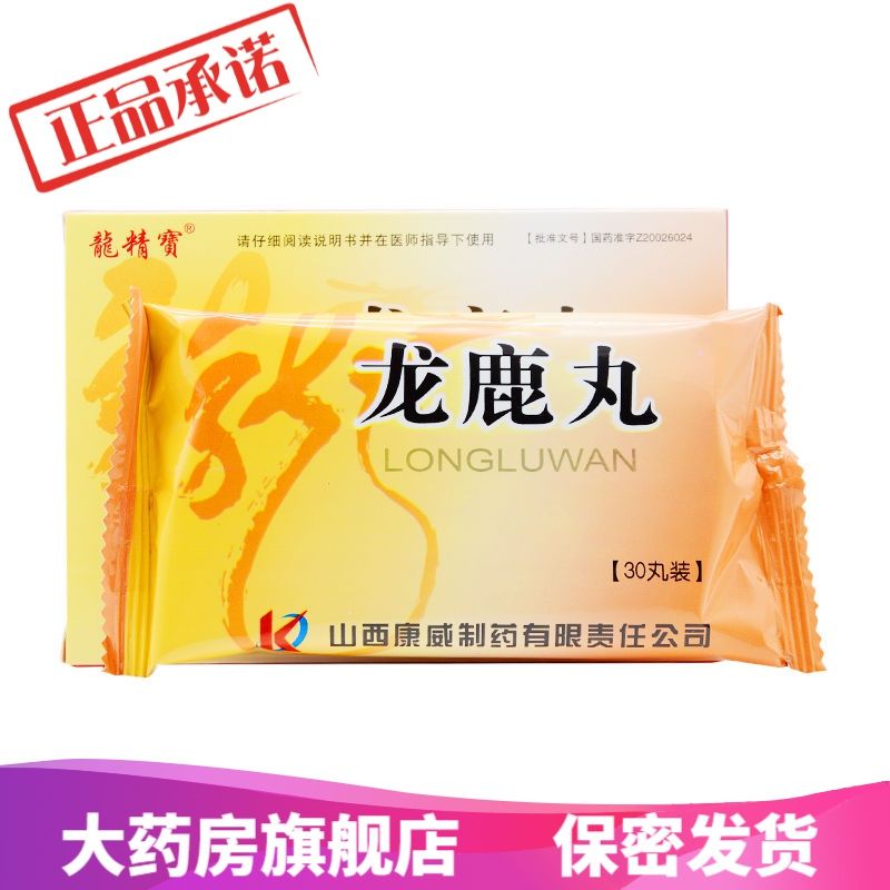 龙精宝 龙鹿丸 0.