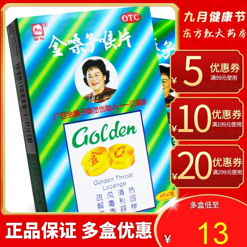 广西金嗓子喉片旗舰店金噪子润喉片润喉糖喉宝喉咙含片丸嗓利咽桑
