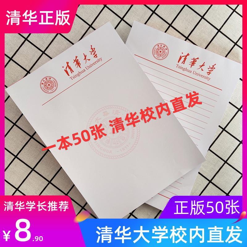 升级50张清华大学学霸草稿纸学生国防科技大学草稿本