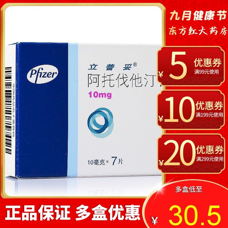 立普妥 阿托伐他汀钙片 10mg*7片/盒 高胆固醇冠心病阿伐他汀托降血脂