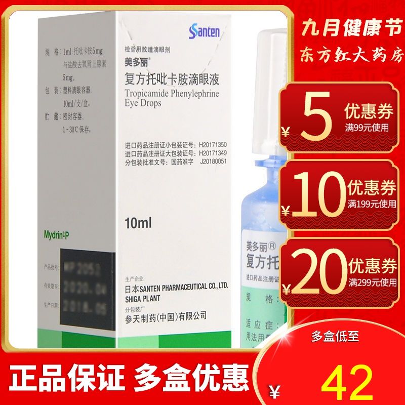 美多丽 复方托吡卡胺滴眼液 10ml*1瓶/盒 散瞳眼药水日本进口托卡液剂