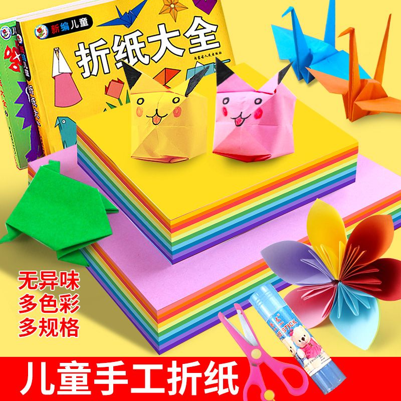 园宝宝儿童小学生手工专用彩色软卡纸剪纸制作材料叠纸折叠书大全