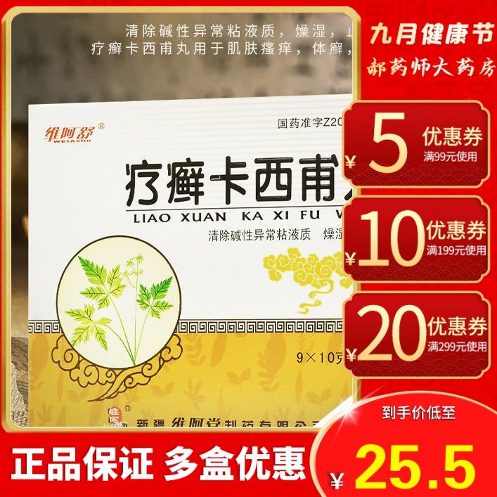 维阿舒 疗癣卡西甫丸 10g*9袋/盒 牛皮癣口服药银屑病消银鳞屑润燥