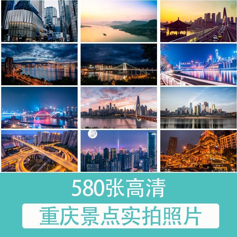 zp097重庆城市实拍照片摄影jpg高清图片杂志画册海报设计素材