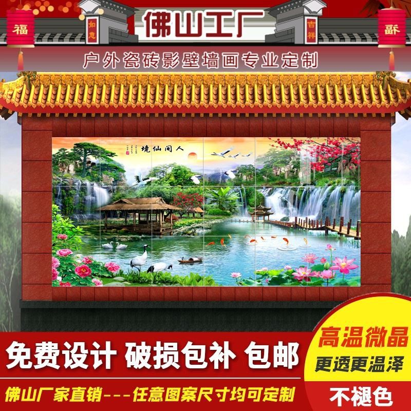 山水风景画影壁画照壁瓷砖别墅庭院墙迎门墙室外高温微晶石迎客.