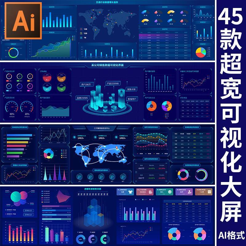 超宽科技大屏可视化大数据展示后台统计分析ui界面ai格式矢量模板