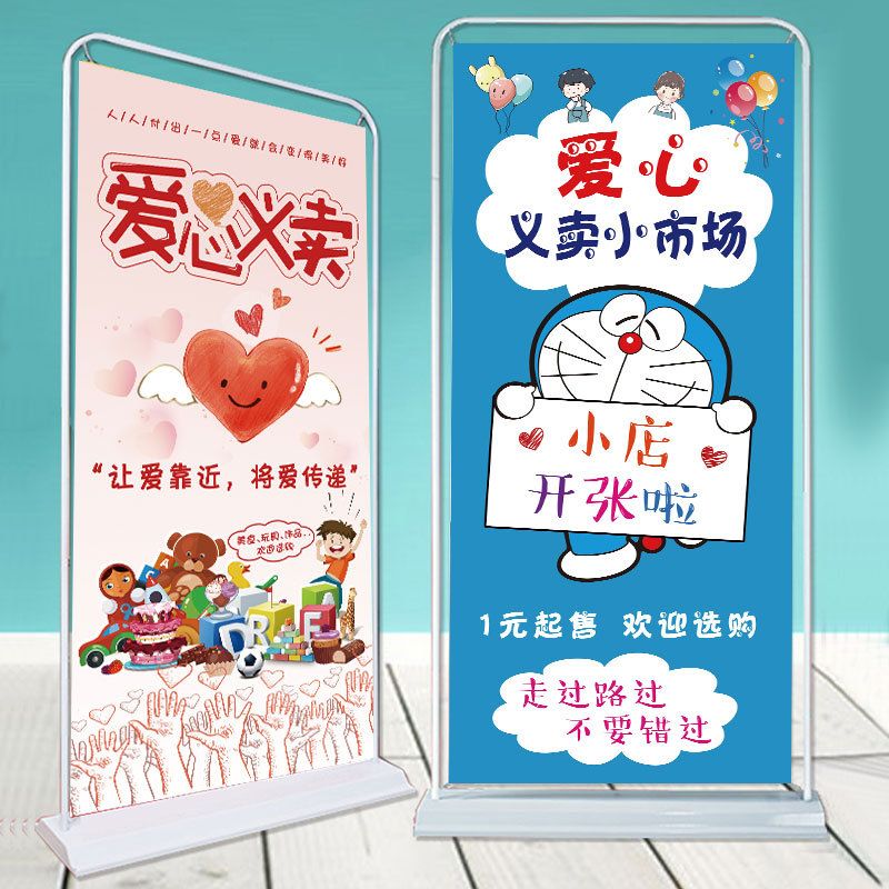 幼儿园爱心义卖宣传海报制作儿童跳蚤市场摊位广告牌小学生爱心义