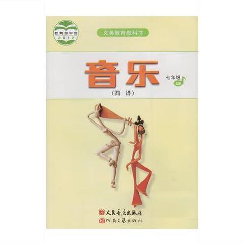 初中人音版七年级上册音乐课本教材初一学生音乐课本教材教科书