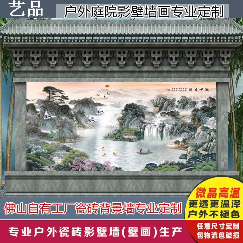 2021户外院子山水画庭院j背景墙 迎门墙影壁瓷砖 壁画墙照壁 流水
