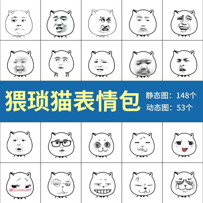 猥琐猫恶搞表情包系列聊天斗图动态静态图素材合集