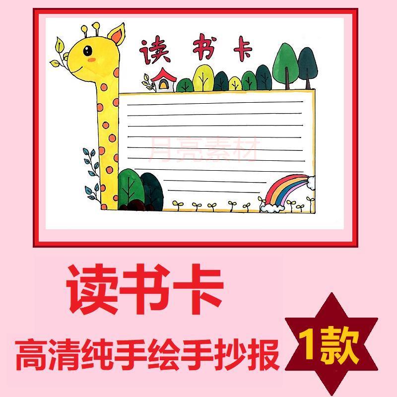 阅读卡电子小报读书卡手抄报模板黑白线稿 小学生素材
