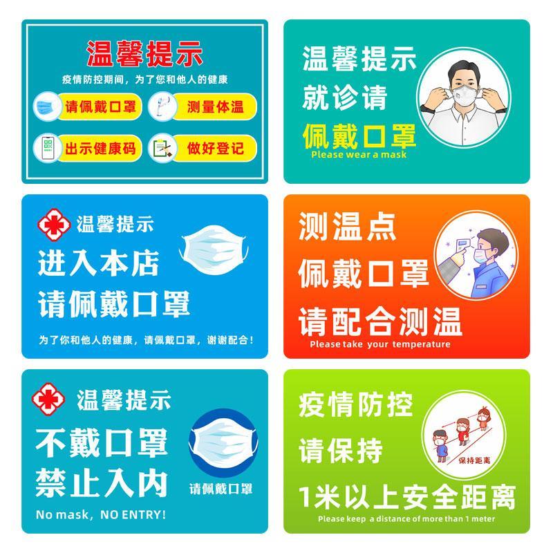 请佩戴口罩贴纸防疫宣传温馨提示贴店铺门面宣传勤洗手门诊玻璃贴