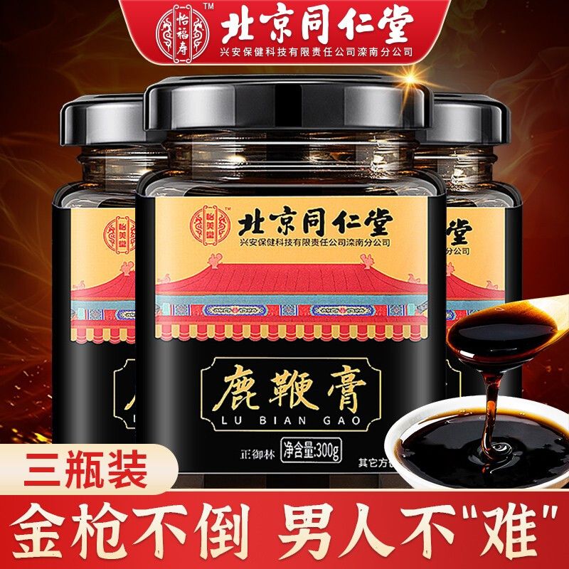 北京同仁堂 鹿鞭膏可撘人参鹿鞭片梅花鹿参鹿茸丸鹿尾肾膏鹿血酒